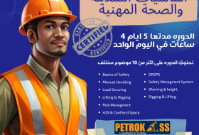 اساسيات السلامة والصحة المهنية