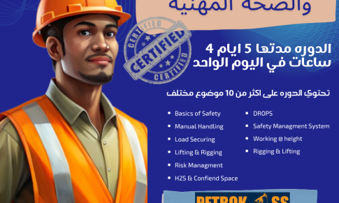 اساسيات السلامة والصحة المهنية